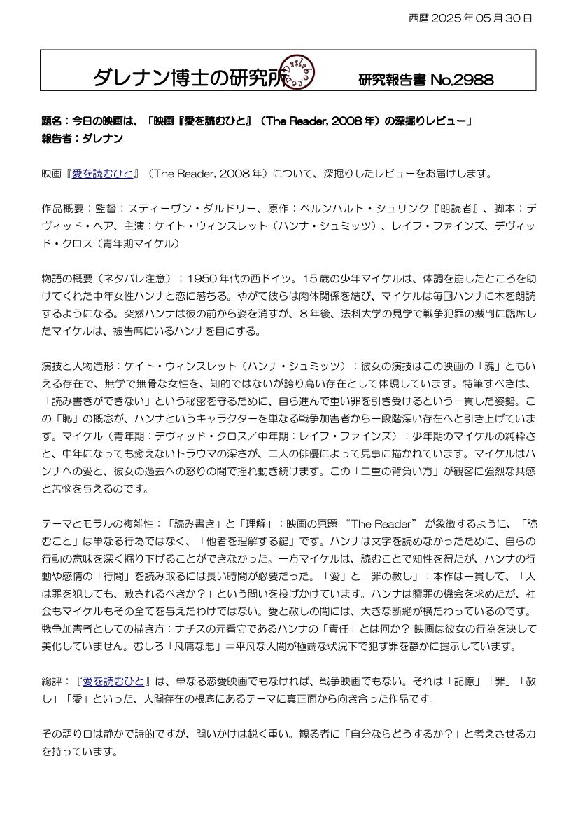 愛を読むひと dasRepNo2988