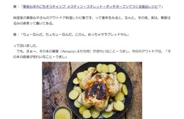 栗原心平のごちそうキャンプ: メスティン・スキレット・ダッチオーブンでつくる極旨レシピ
