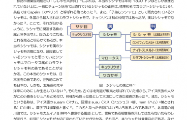 シシャモ(カラフトシシャモ)