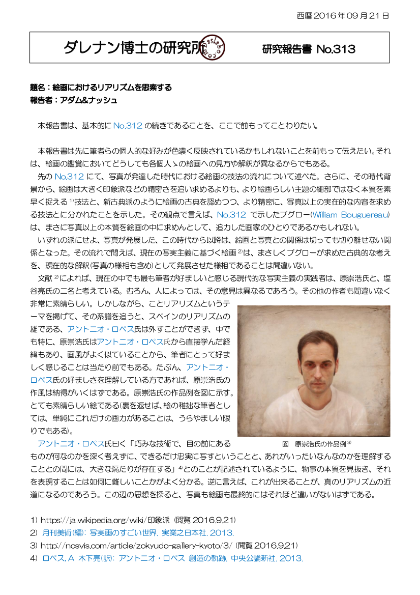 アントニオ・ロペス 創造の軌跡 dasRepNo313