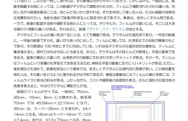 サイド・バイ・サイド