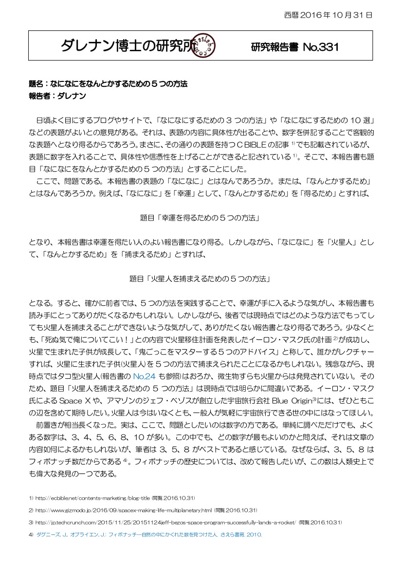 フィボナッチ―自然の中にかくれた数を見つけた人 dasrepno331