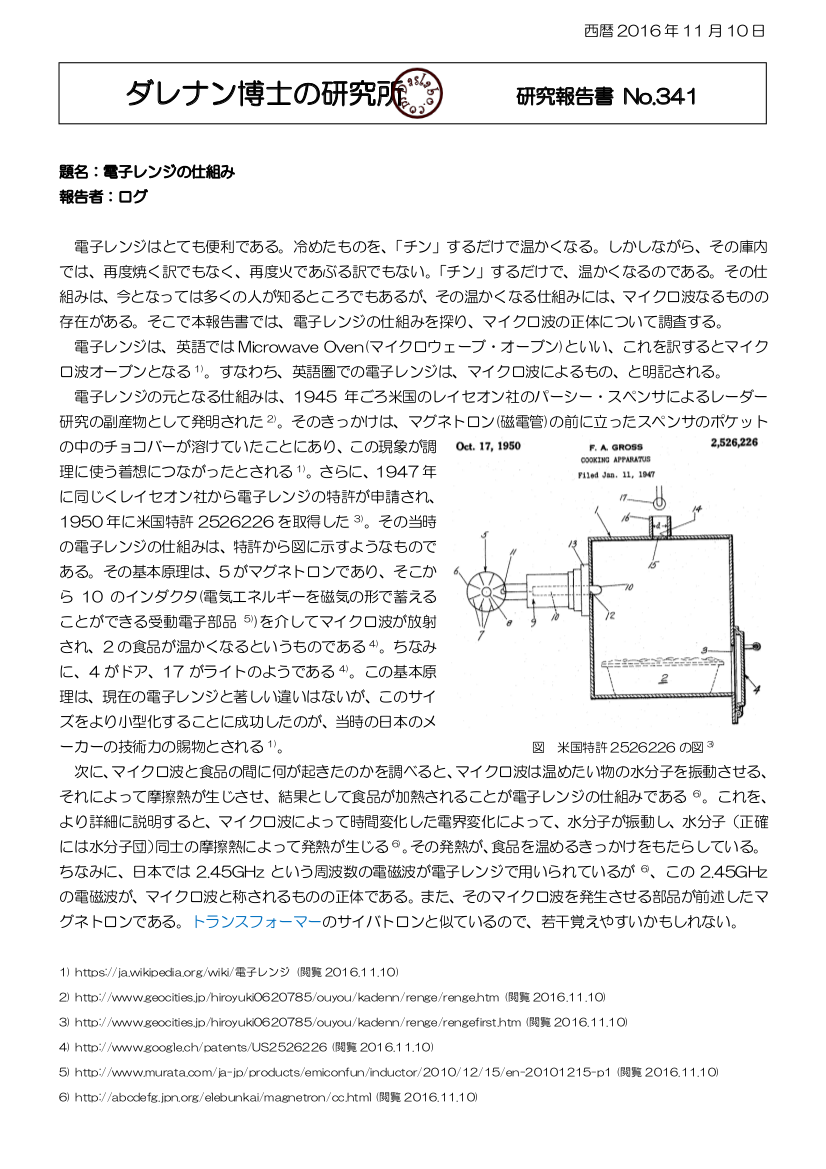 トランスフォーマー dasrepno341