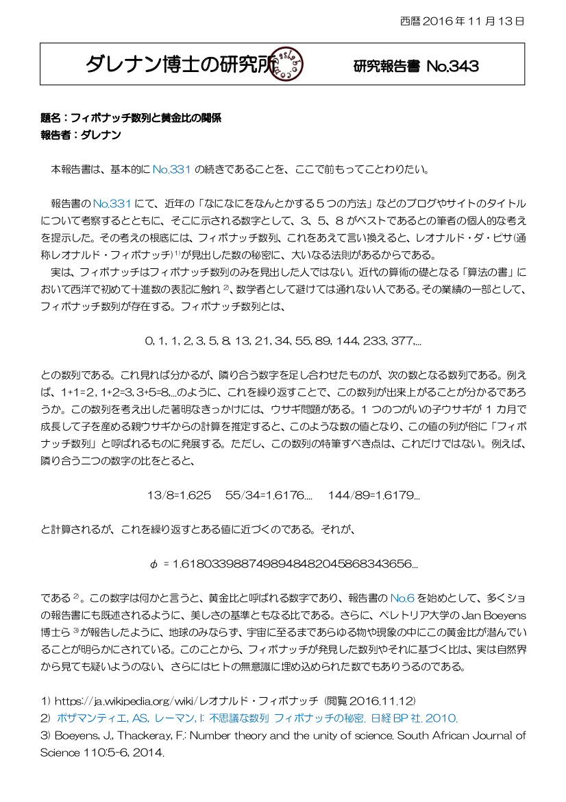 不思議な数列 フィボナッチの秘密 dasRepNo343