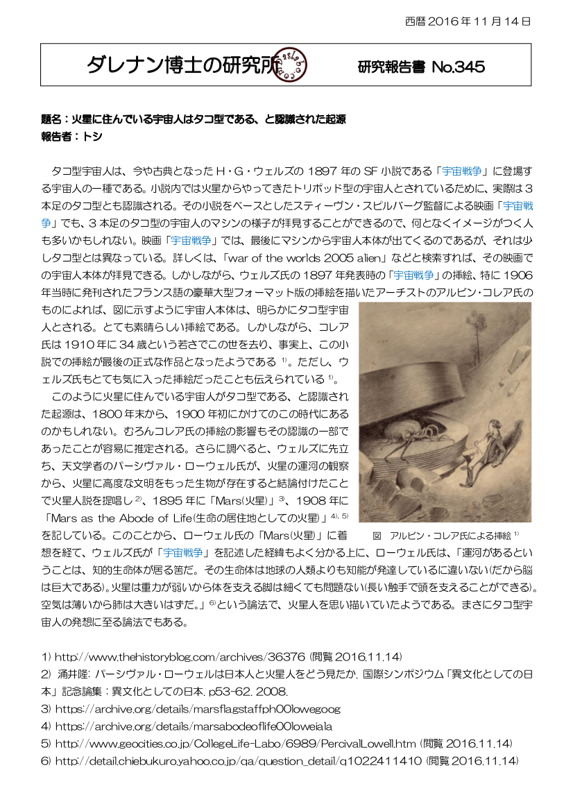宇宙戦争 dasRepNo345