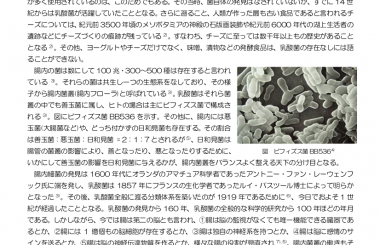 人の健康は腸内細菌で決まる
