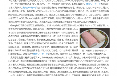 マギー キッチンサイエンス -食材から食卓まで-