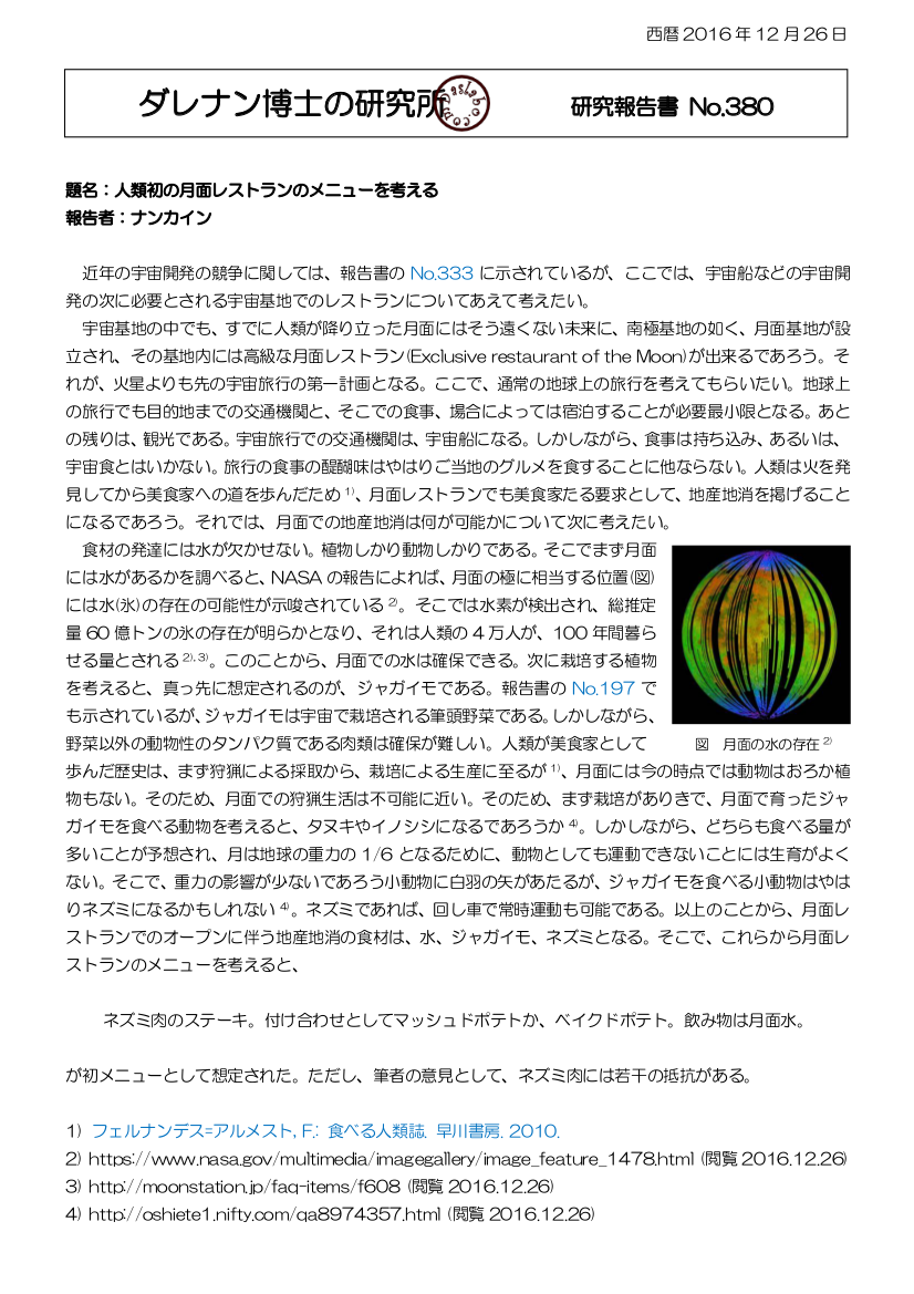 食べる人類誌 dasRepNo380
