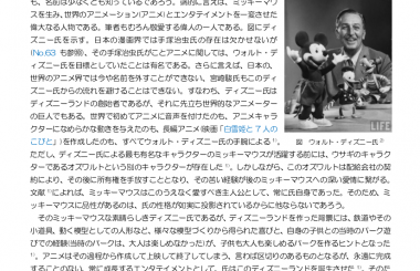 ウォルト・ディズニー 創造と冒険の生涯