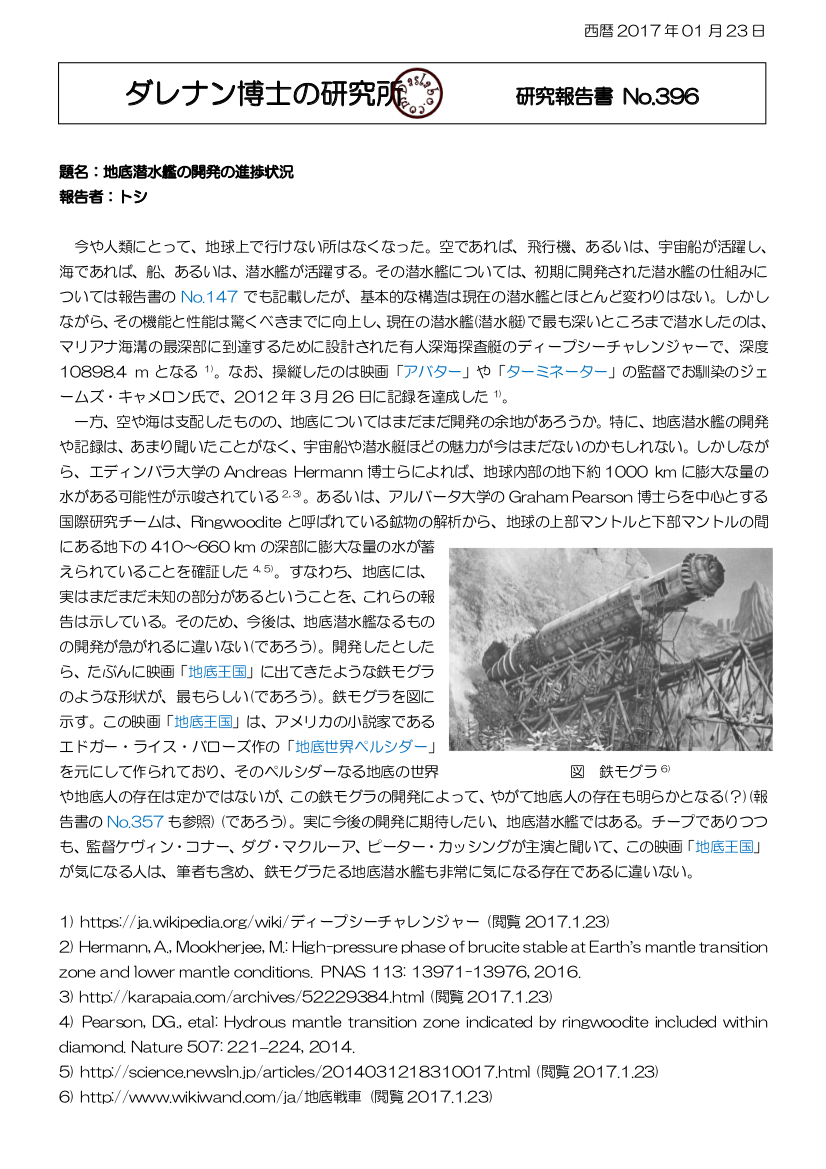 地底王国 dasRepNo396