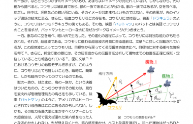 ずるいコウモリ