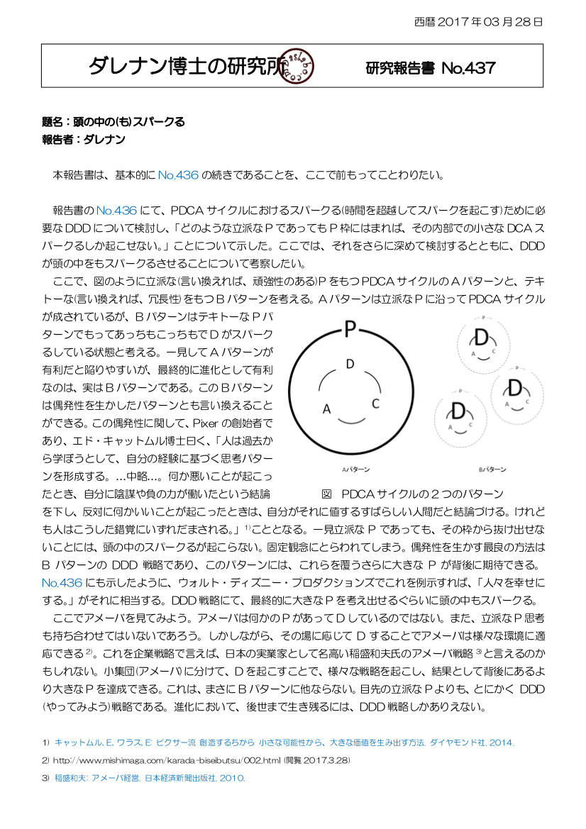 ピクサー流 創造するちから 小さな可能性から、大きな価値を生み出す方法 dasRepNo437