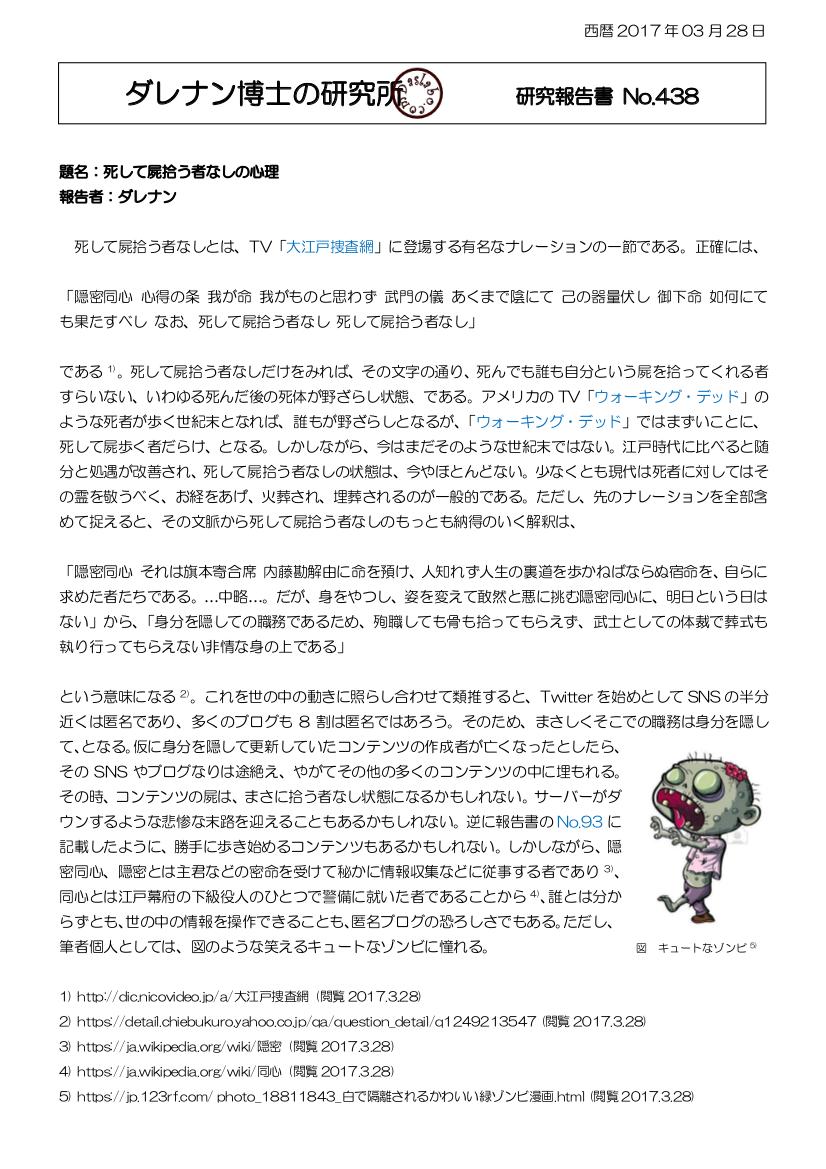 大江戸捜査網 dasRepNo438