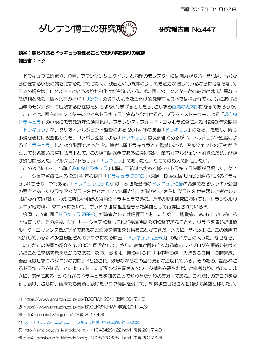 ドラキュラZERO dasRepNo447