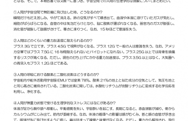 人間はどこまで耐えられるのか