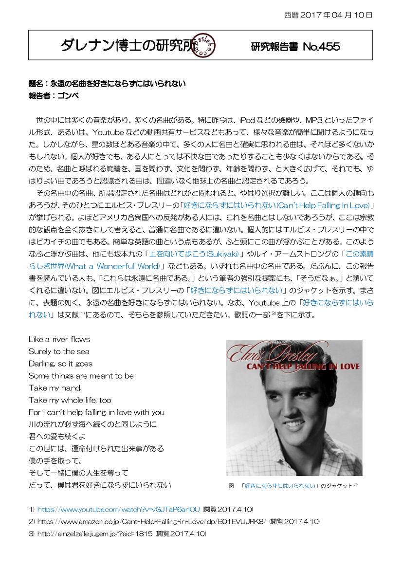 好きにならずにはいられない dasRepNo455