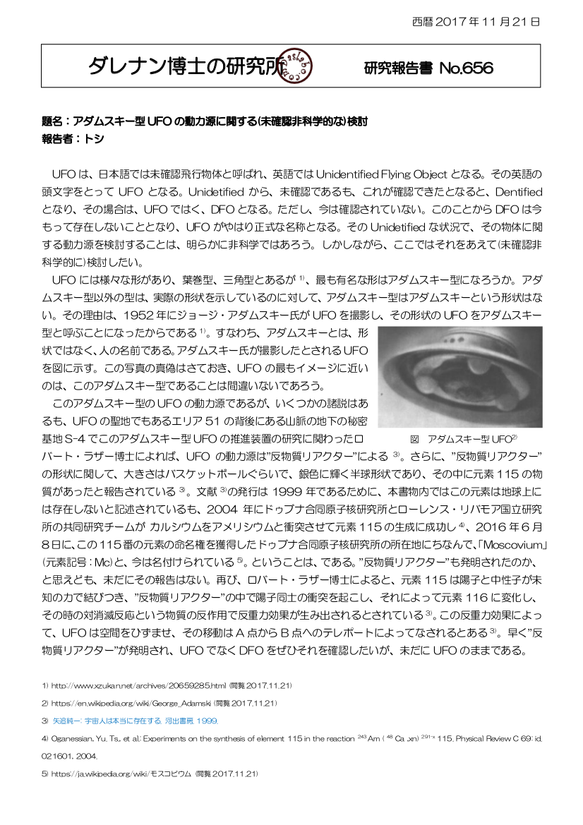 宇宙人は本当に実在する dasRepNo656