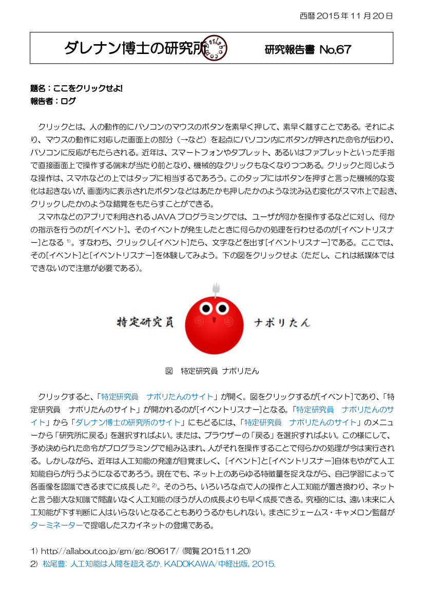 人工知能は人間を超えるか dasRepNo67