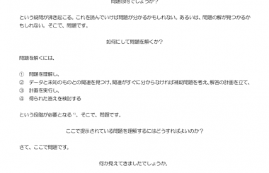 いかにして問題をとくか