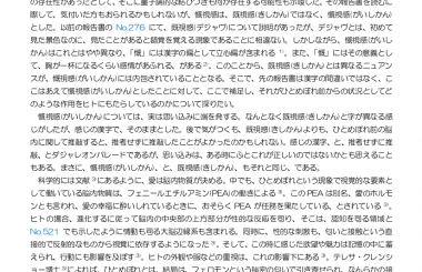 愛は脳内物質が決める