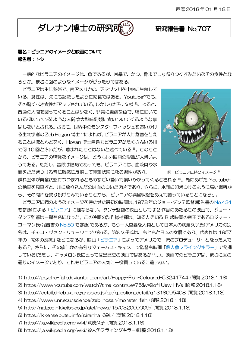 ピラニア dasRepNo707