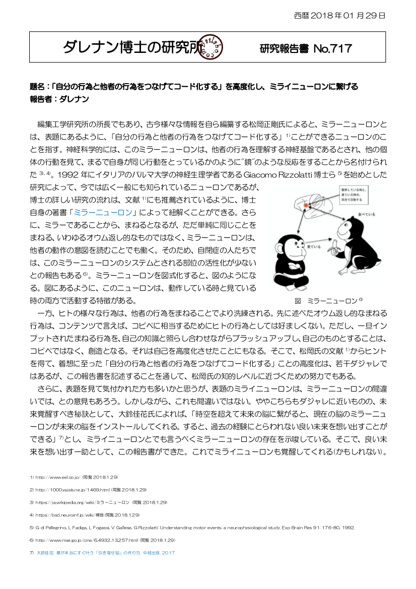 夢が本当にすぐ叶う「引き寄せ脳」の作り方 dasRepNo717