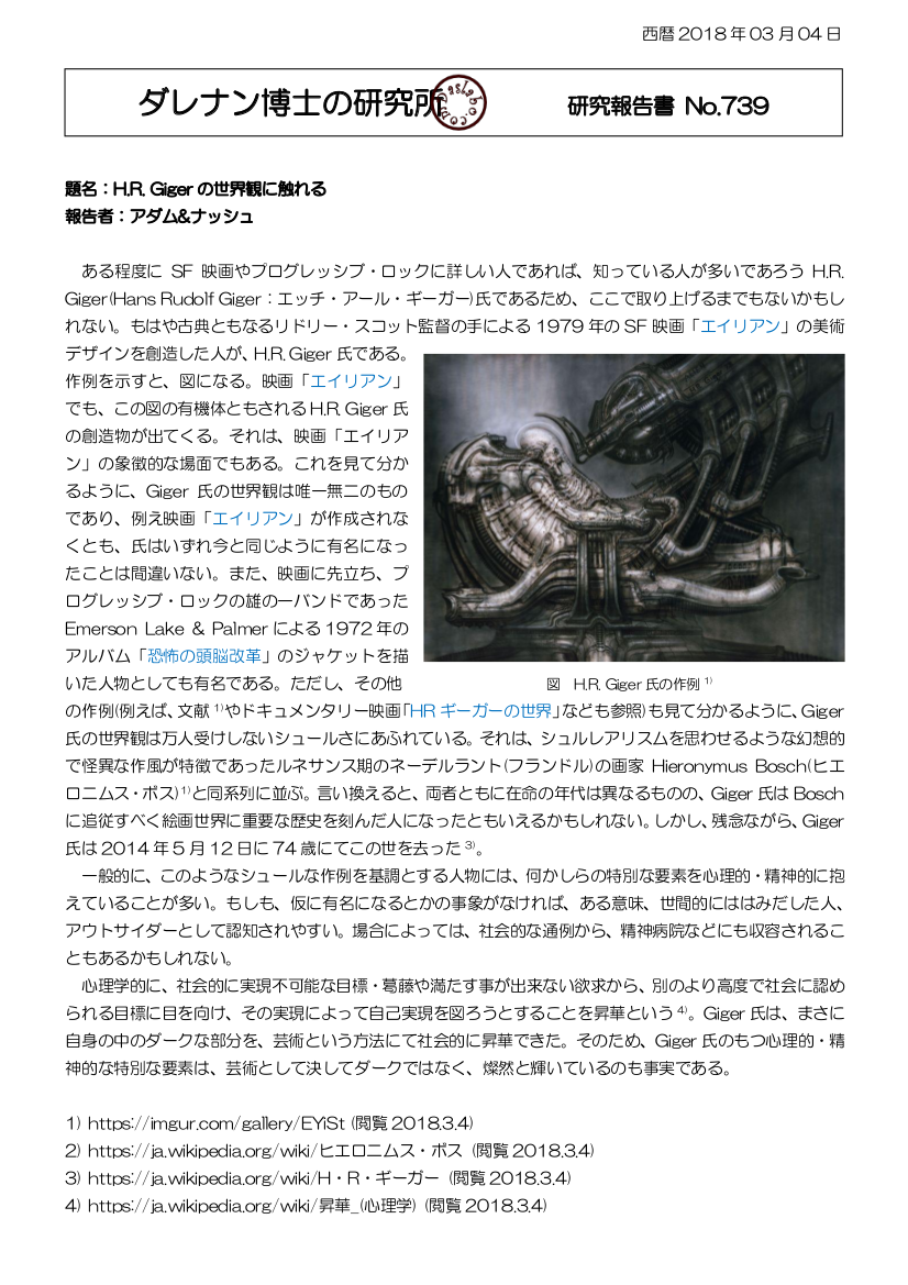 DARK STAR H・R・ギーガーの世界 dasRepNo739