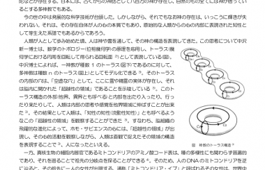 増補 DNAからみた人類の起源と進化