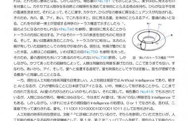 脳・心・人工知能