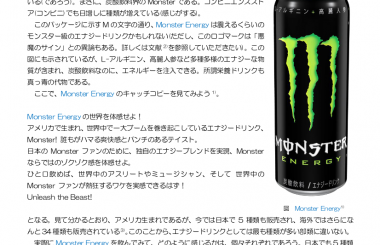 Monster Energy