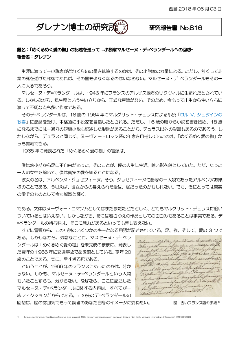 ロル・V・シュタインの歓喜 dasRepNo816