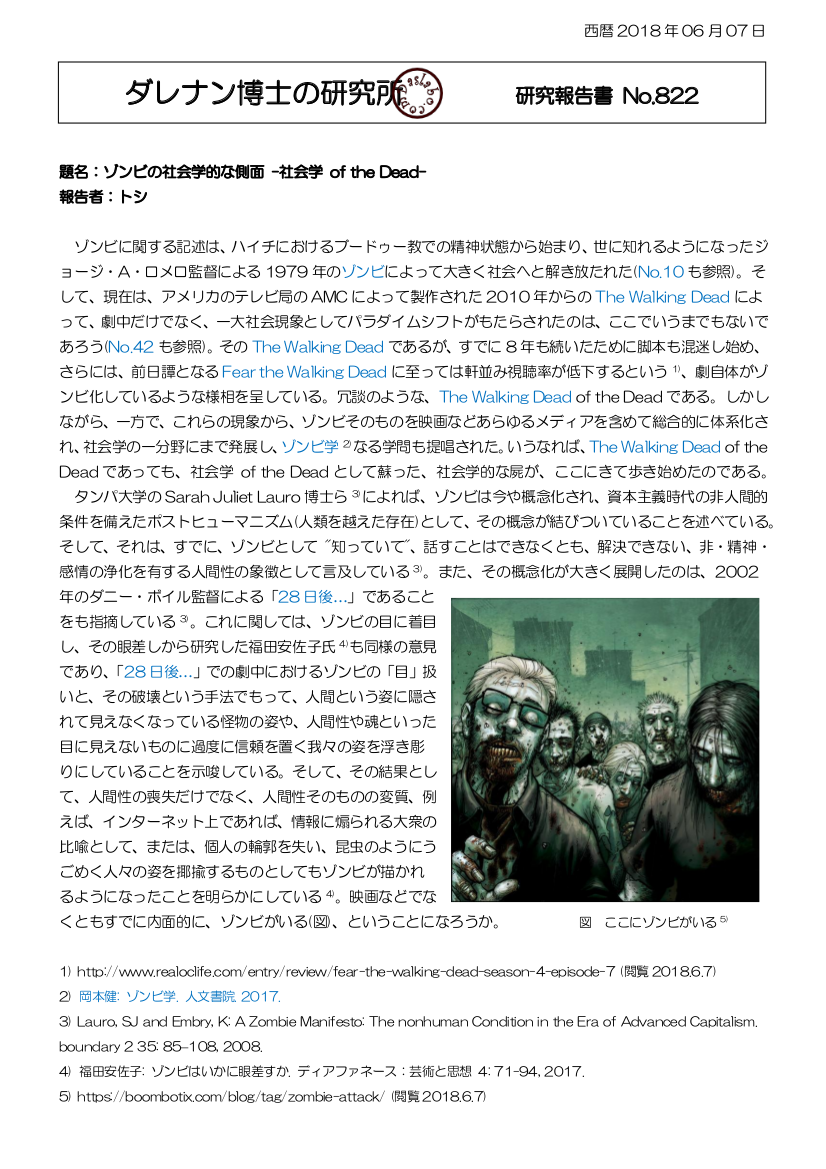 28日後... dasRepNo822