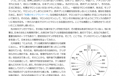クリと日本文明