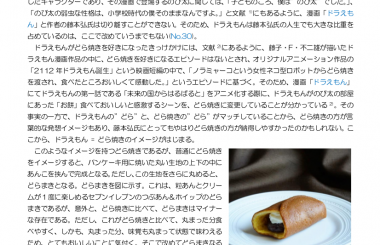 藤子・F・不二雄の発想術