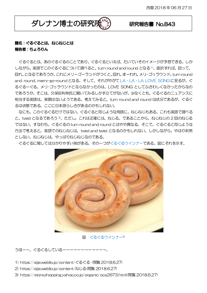 LA・LA・LA LOVE SONG dasRepNo843