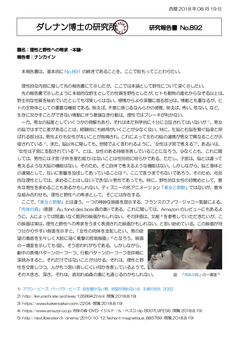 肉体の森 dasRepNo892
