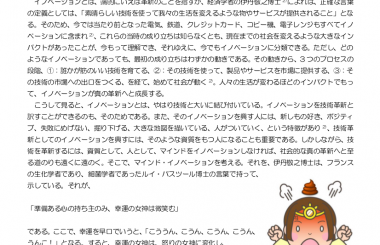 先生、イノベーションって何ですか？