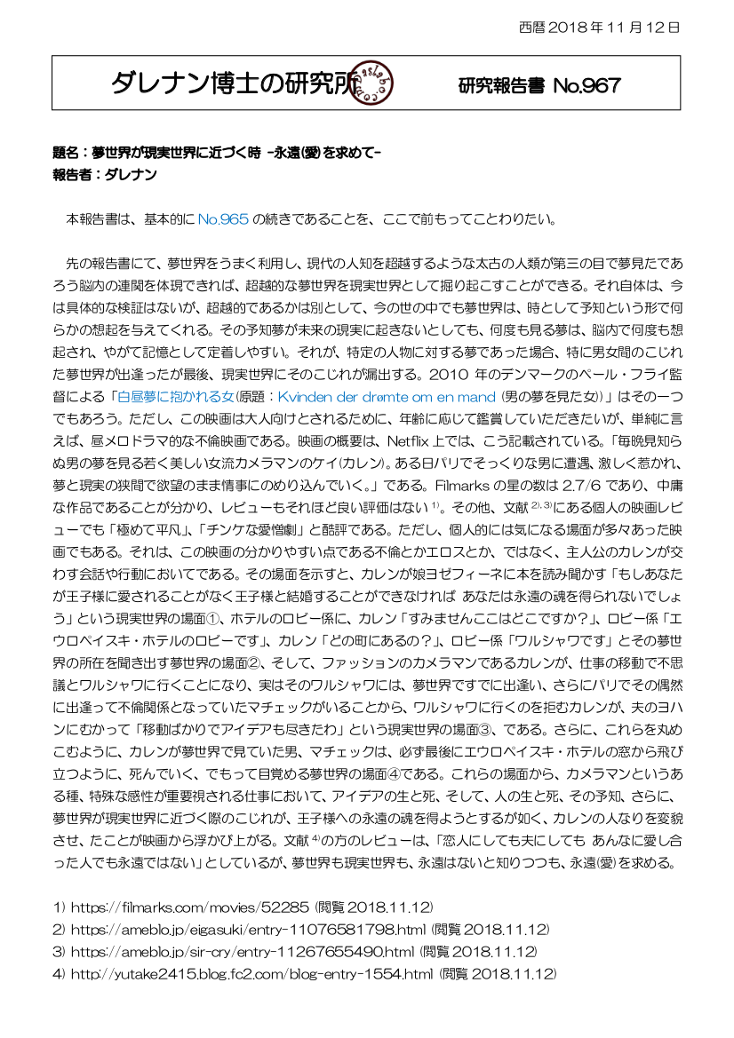 白昼夢に抱かれる女 dasRepNo967